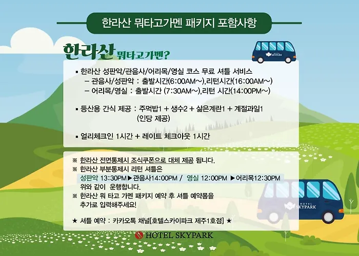 Hotel Skypark Jeju 1